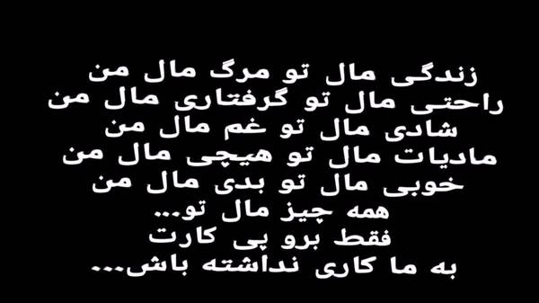  مه ده روز اول بختم سیاه بی ریمیکس